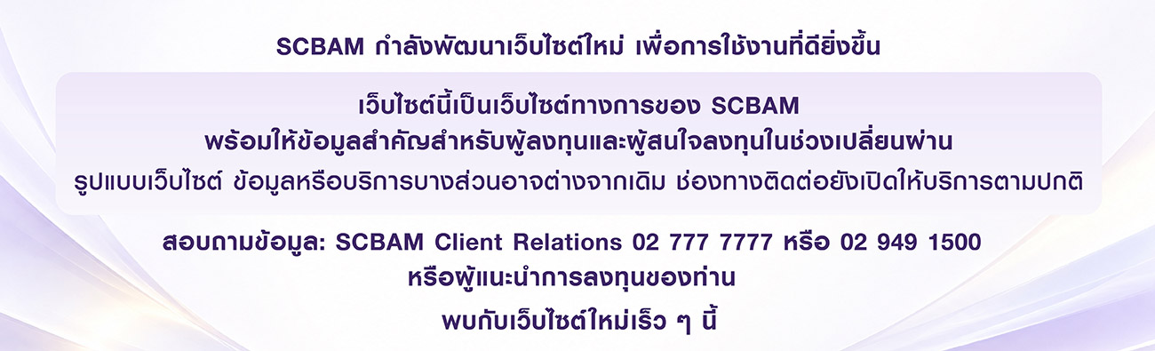 ประกาศจาก บลจ.ไทยพาณิชย์