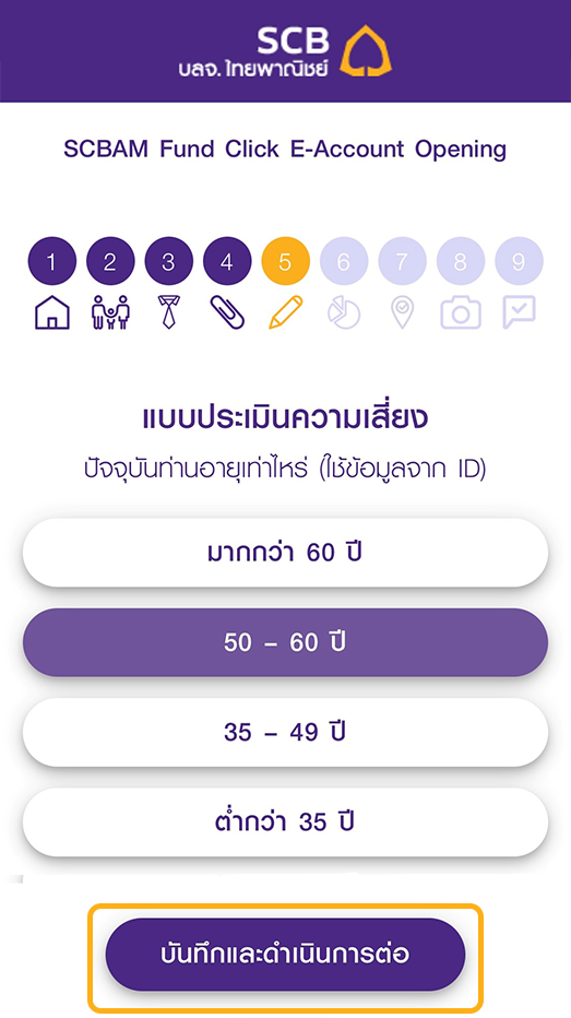 Step 7 SCBAM Fund Click ตอบแบบประเมินความเสี่ยง