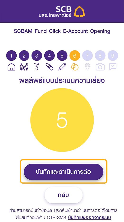 Step8 SCBAM Fund Click ตอบแบบประเมินความเสี่ยง