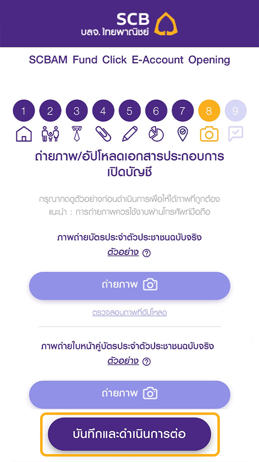 Step 10 SCBAM Fund Click อัปโหลดเอกสาร