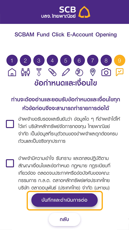 Step 12 Scbam fund click ข้อกำหนดและเงื่อนไข