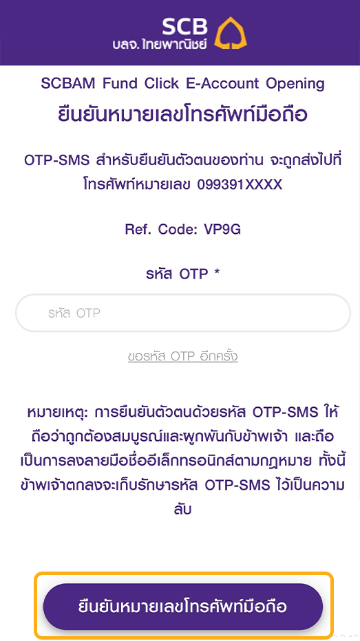 Step 13 Scbam fund click รหัส OTP