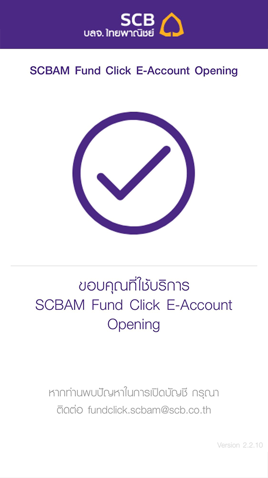 Step 14 SCBAM Fund Click สมัครใช้งานสำเร็จ