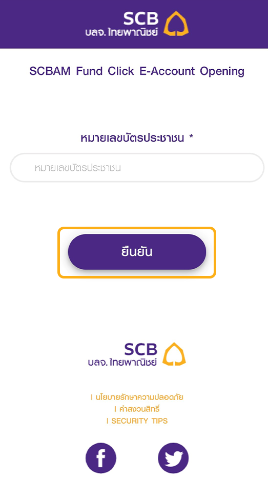 Step 3 SCBAM Fund Click กรอกหมายเลขบัตรประชาชน