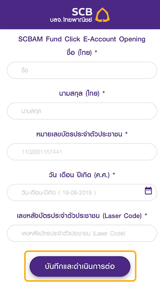 Step 5 SCBAM Fund Click กรอกข้อมูลส่วนตัว