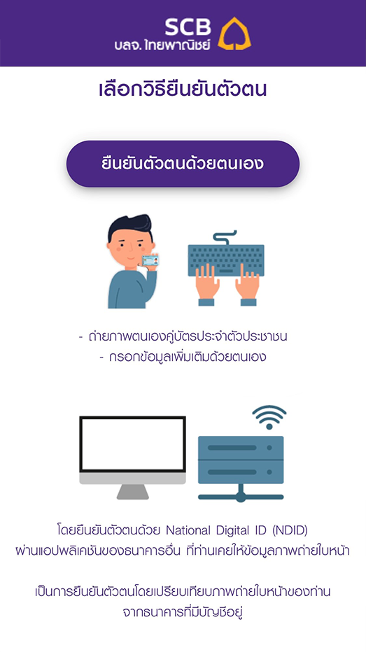 Step 9 Scbam fund click การยืนยันตัวตน
