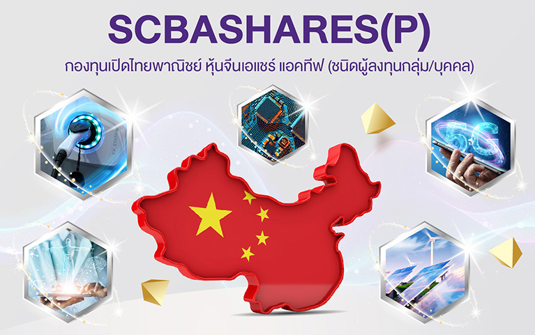 SCB China A Shares Active Equity (Individual/Group)