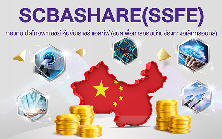 SCB China A Shares Active Equity (Super Savings Fund E-channel)
