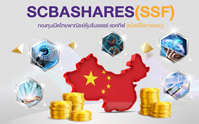 SCB China A Shares Active Equity (Super Savings Fund)