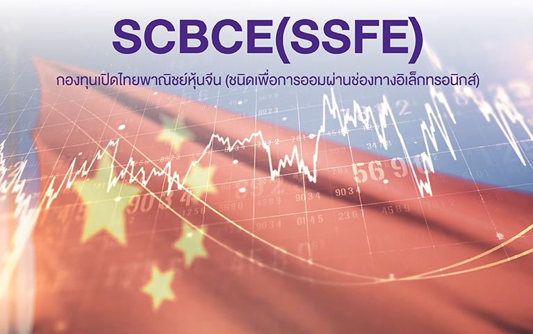 SCB CHINA EQUITY OPEN END FUND (Super Savings Fund E-channel)