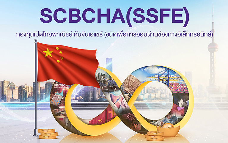 SCB CHINA A-SHARES FUND (Super Savings Fund E-channel)