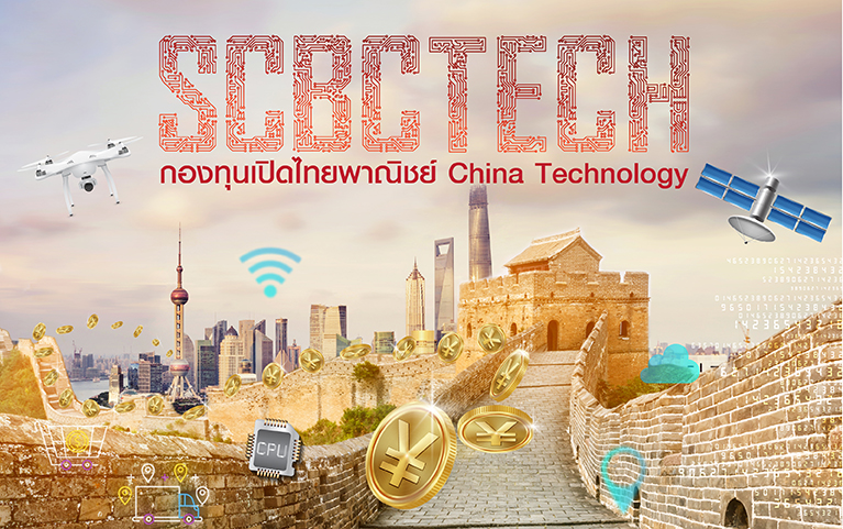 กองทุนเปิดไทยพาณิชย์ China Technology (ชนิดสะสมมูลค่า)