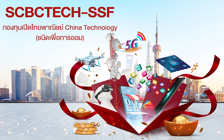 SCB China Technology (Super Savings Fund)