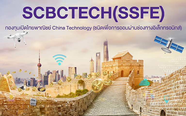 SCB China Technology (Super Savings Fund E-channel)