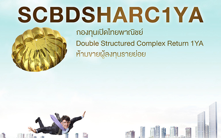 กองทุนเปิดไทยพาณิชย์ Double Structured Complex Return 1YA ห้ามขายผู้ลงทุนรายย่อย
