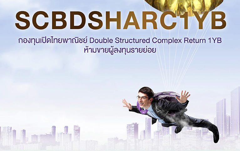 กองทุนเปิดไทยพาณิชย์ Double Structured Complex Return 1YB ห้ามขายผู้ลงทุนรายย่อย