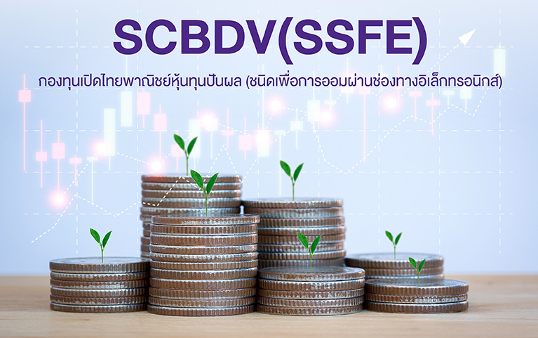 SCB DIVIDEND STOCK OPEN END FUND<br>(Super Savings Fund E-channel)