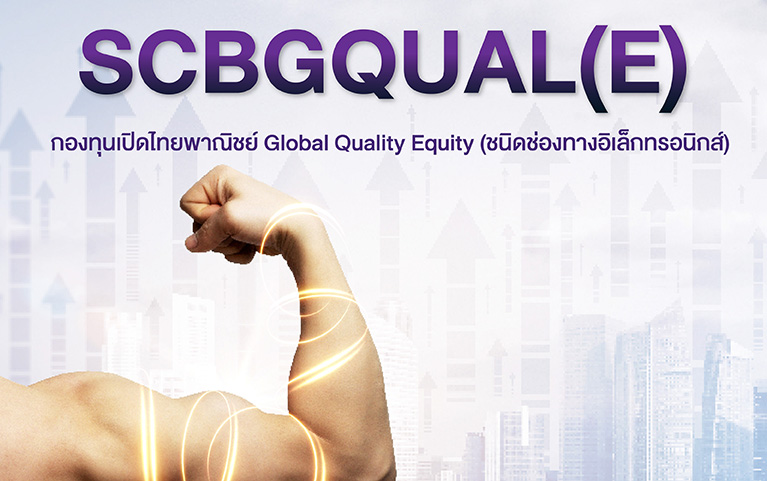 กองทุนเปิดไทยพาณิชย์ Global Quality Equity (ชนิดช่องทางอิเล็กทรอนิกส์)
