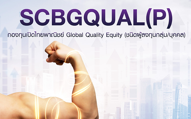 กองทุนเปิดไทยพาณิชย์ Global Quality Equity (ชนิดผู้ลงทุนกลุ่ม/บุคคล)