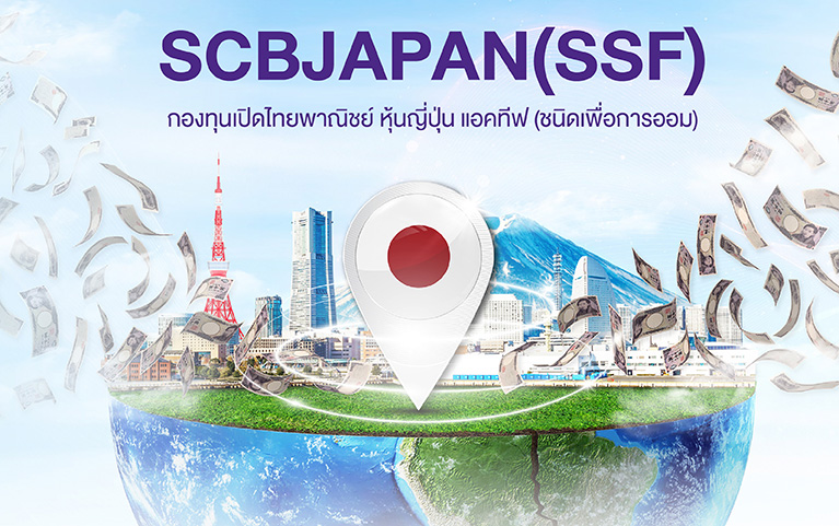 SCB Japan Active Equity (Super Savings Fund)