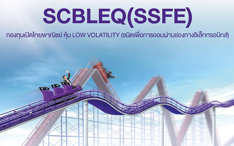 SCB LOW VOLATILITY EQUITY FUND<br>(Super Savings Fund E-channel)