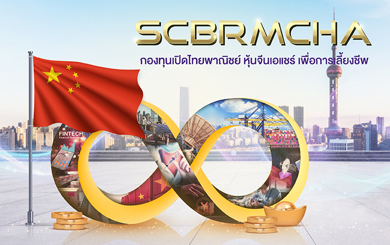 SCB China A-Shares RMF