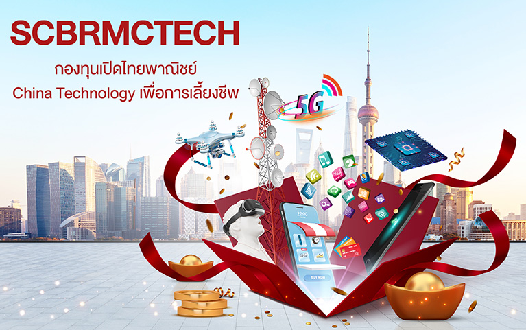 กองทุนเปิดไทยพาณิชย์ China Technology เพื่อการเลี้ยงชีพ 