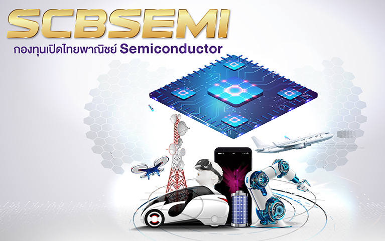 กองทุนเปิดไทยพาณิชย์ Semiconductor (ชนิดเพื่อการออม)