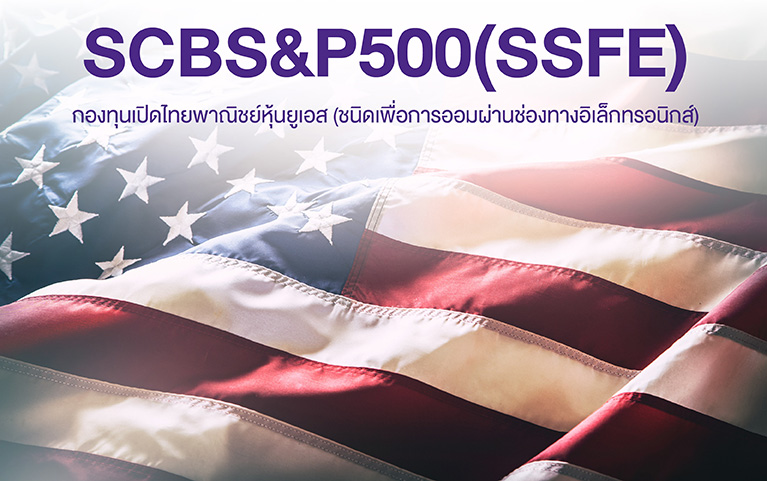 SCB US EQUITY FUND (Super Savings Fund E-channel)