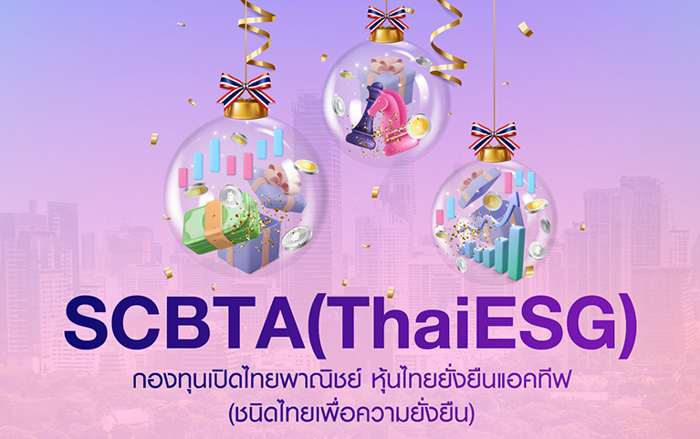 SCB Thai Sustainable Equity Active Fund  (ThaiESG) 
