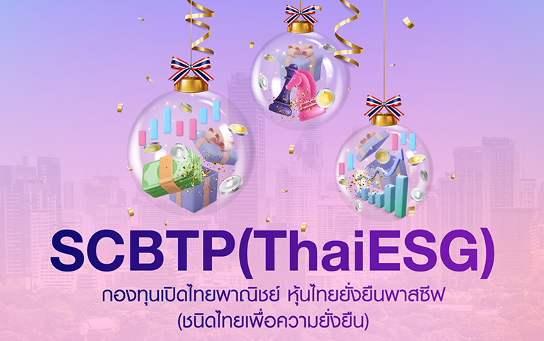 SCB Thai Sustainable Equity Passive Fund  (ThaiESG) 