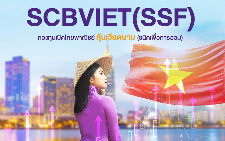 กองทุนเปิดไทยพาณิชย์ หุ้นเวียดนาม (ชนิดเพื่อการออมแบบสะสมมูลค่า)