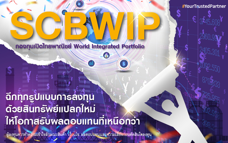 SCB World Integrated Portfolio<br>(Auto Redemption)