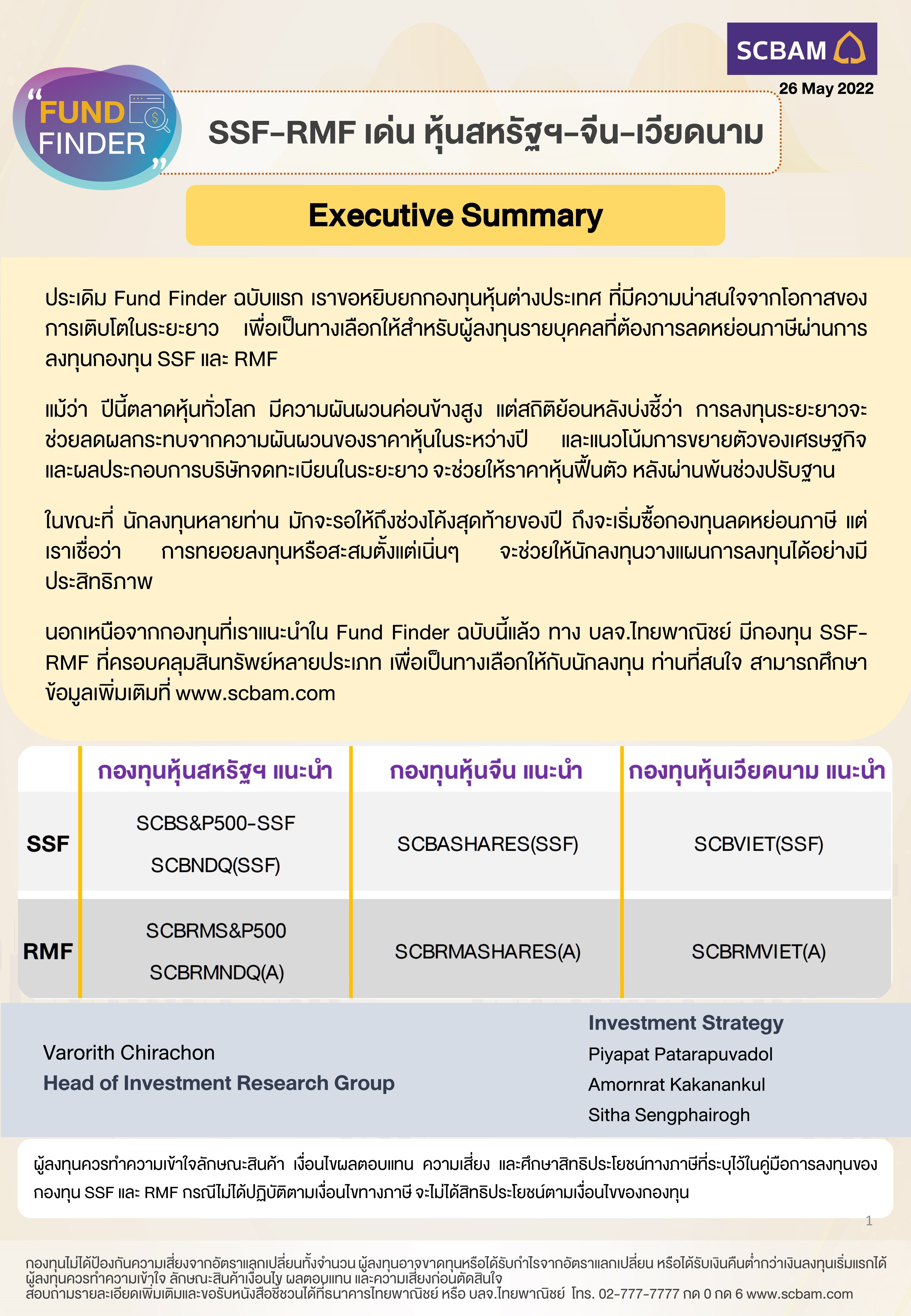 Fund Finder ประจำเดือนพฤษภาคม : SSF-RMF เด่น หุ้นสหรัฐฯ-จีน-เวียดนาม